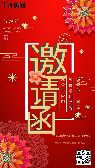 红色大气邀请函海报