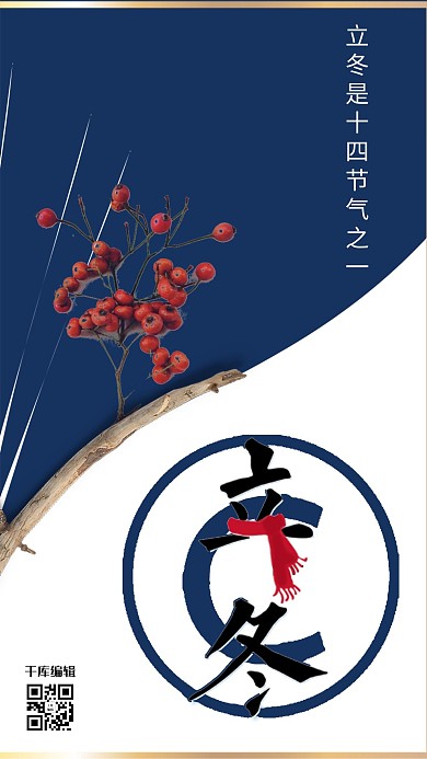 立冬撞色极简大气节日庆祝