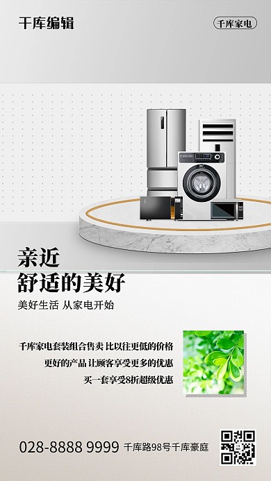 家用电器促销家电灰色简约海报