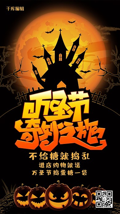 创意万圣节奇幻之旅海报