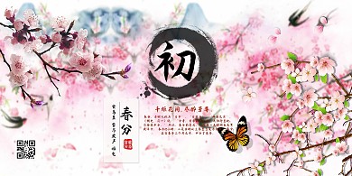 千库原创春分蝴蝶春季节气二十四节气海报