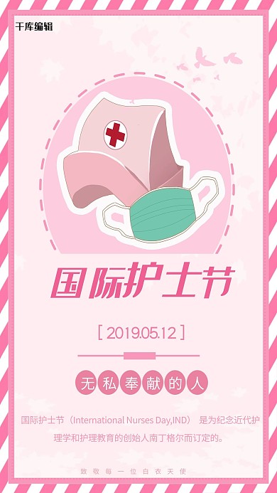 国际护士节粉色简约海报