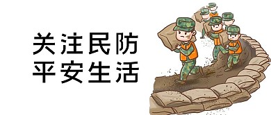 国际民防日抗洪抢险搬运沙袋白色简约公众号首图