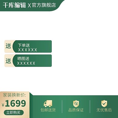 夏季家装节绿色 夏季绿色 小清新