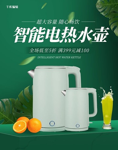 家居百货电热水壶绿色简约电商竖版banner