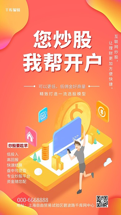 股票投资理财紫色简约海报