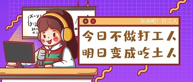 打工人卡通蓝色孟菲斯公众号首图