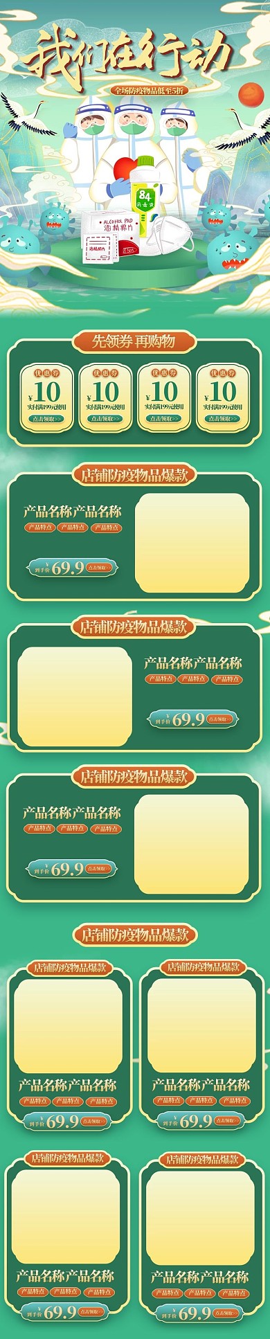 抗疫防疫防疫用品绿色国潮电商手机端首页