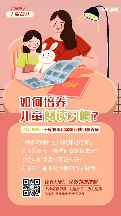 母婴育儿早期阅读习惯培养粉色扁平插画风海报
