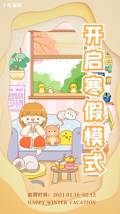 寒假快乐小女孩看电视黄色童真温馨手机海报