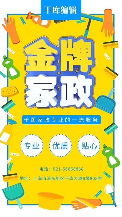 C4D简约时尚大气家政服务创意海报