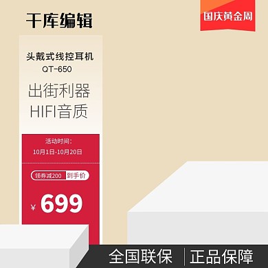 天猫头戴式耳机主图设计