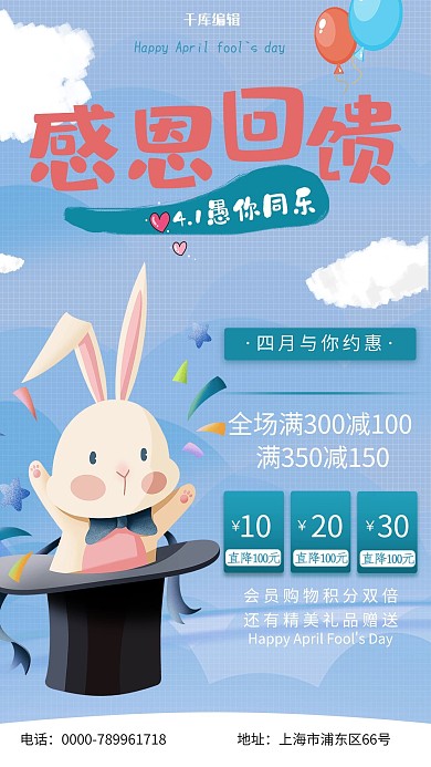 四月愚人节优惠促销蓝色卡通海报