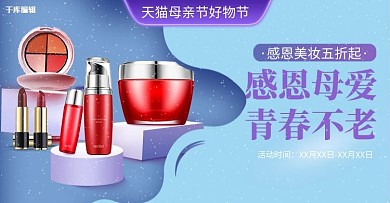 母亲节化妆品紫色简约电商横版banner