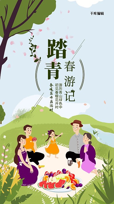 春游家人绿色手绘海报