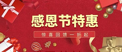 感恩节特惠感恩节红色卡通公众号首图