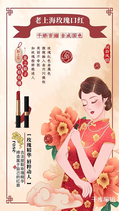 国潮风口红红色创意海报