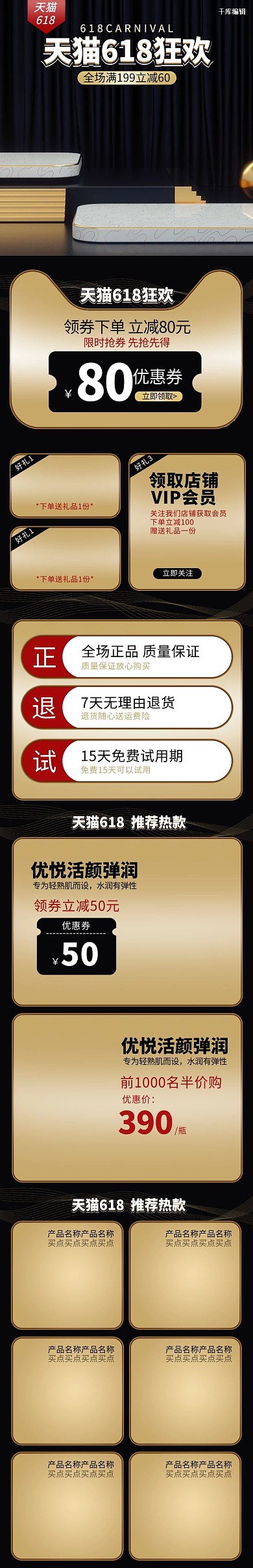 618化妆品促销黑金红色调促销风电商关联页详情页
