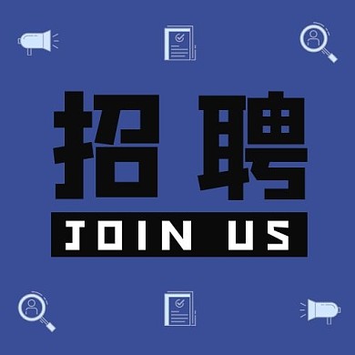 企业招聘招人蓝色简约公众号次图