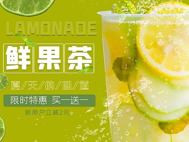 美团美食饮品绿色清新主图外卖商家