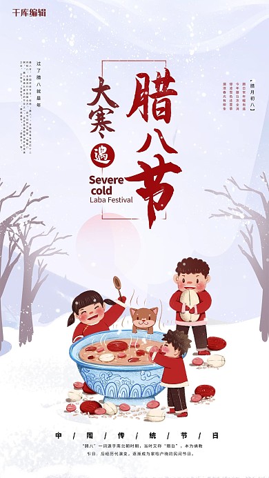 大寒腊八腊八粥海报腊八粥浅灰色简约海报