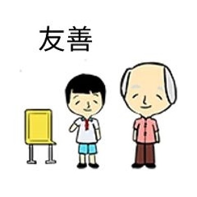 党建正能量主题表情包友善