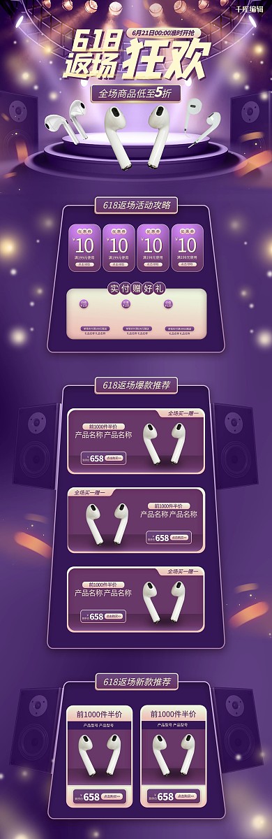 618返场狂欢紫色立体电商数码耳机电商首页