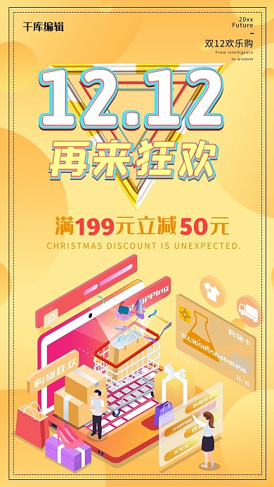 创意黄色2.5d风格双12促销海报