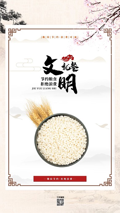 节约粮食文明就餐黄色中国风海报