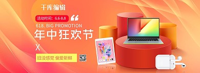618年中促销数码电器橘色立体电商全屏banner
