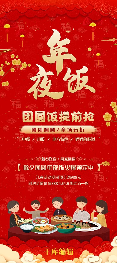 新年年夜饭预订X展架