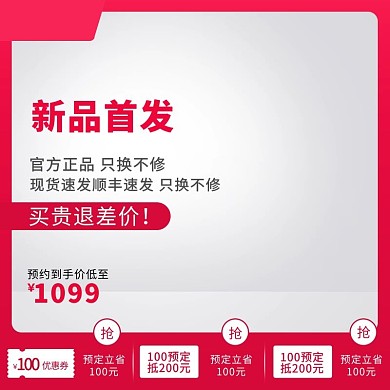 99大促聚划算优惠券红色渐变电商主图