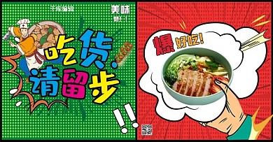 吃货节食物美食彩色波普风电商海报banner