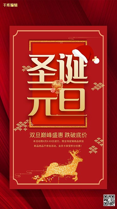 元旦红金大气喜庆剪纸风立体双旦同庆促销海报