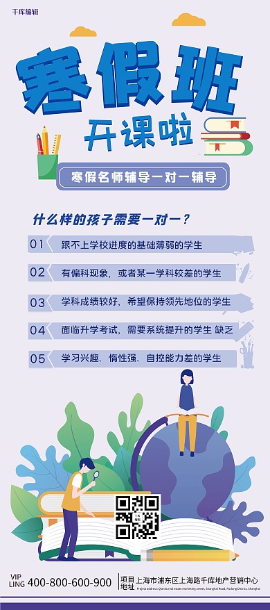 寒假辅导班开课寒假班 开课啦蓝色简约展架