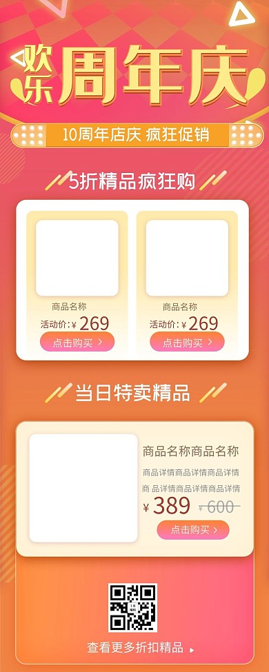欢乐周年庆促销营销长图H5