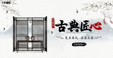 古典匠心复古屏风电商banner