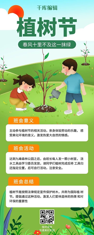 植树节植树青色简约风营销长图