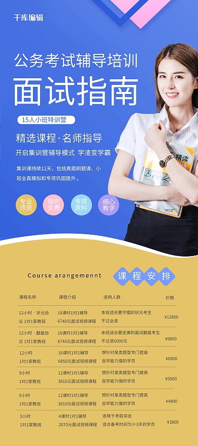 公务员面试培训班蓝色创意展架