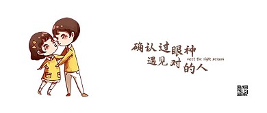 千库原创卡通情侣公众封面