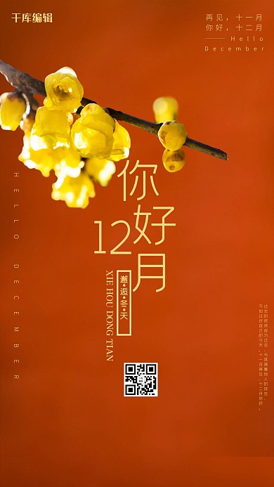 你好十二月黄色的腊梅花暖色系