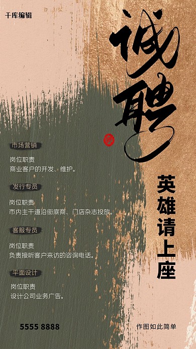招聘文字褐色创意海报