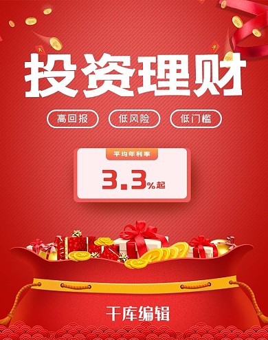 红色钱袋投资理财简约banner