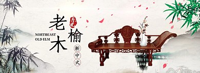 古典中国风家具椅子家装节淘宝促销海报
