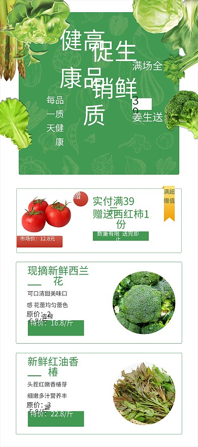 生鲜促销蔬菜绿色简约展架