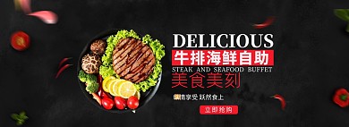 天猫美食餐饮牛排西餐全屏促销海报模板