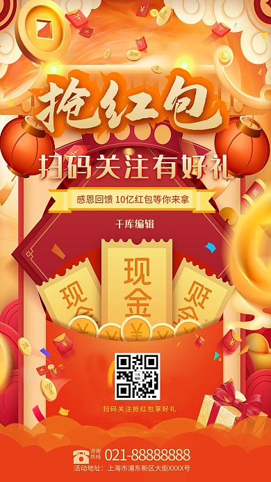 抢红包红包红色简约海报
