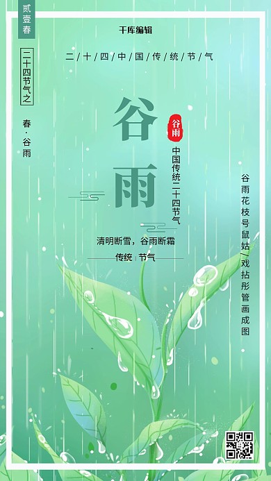 贰壹春谷雨手绘浅蓝色简约海报

