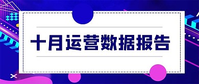 运营报告互联网蓝色商务首图