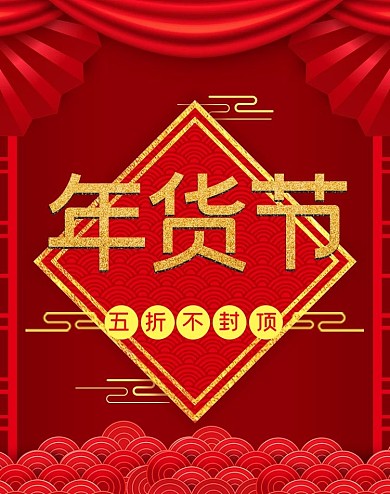 年货节喜庆红色中国风电商banner